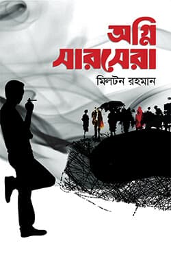 অগ্নি সারসেরা (হার্ডকভার) | Agni Sarosera (Hardcover)