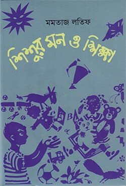শিশুর মন ও শিক্ষা (হার্ডকভার) | Sishur Mon O Sikkha (Hardcover)