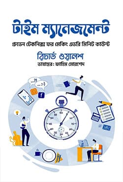 টাইম ম্যানেজমেন্ট (হার্ডকভার) | Time Management (Hardcover)