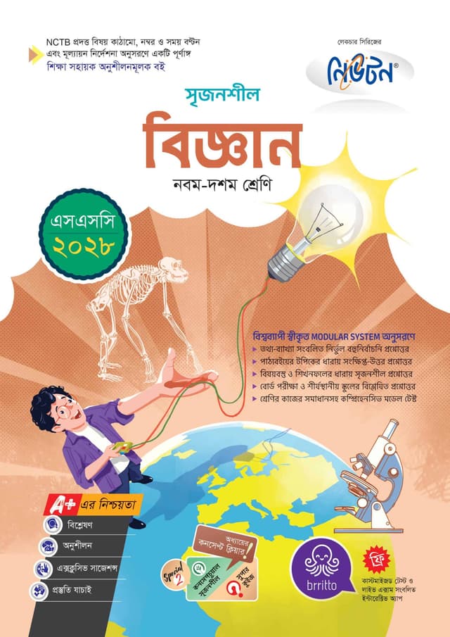 লেকচার মাধ্যমিক বিজ্ঞান (নবম-দশম শ্রেণি) - এসএসসি ২০২৮ (পেপারব্যাক) | Lecture Maddhomik Biggan (Class 9-10) - SSC 2028 (undefined)