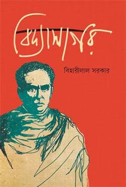 বিদ্যাসাগর (হার্ডকভার) | Vidyasagar (Hardcover)