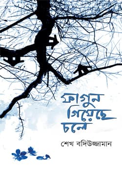 ফাগুন গিয়েছে চলে (হার্ডকভার) | Fhagun Giyeche Chole (Hardcover)