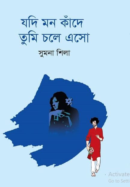 যদি মন কাঁদে তুমি চলে এসো (হার্ডকভার) | Jodi Mon Kade tumi Chole Eso (Hardcover)