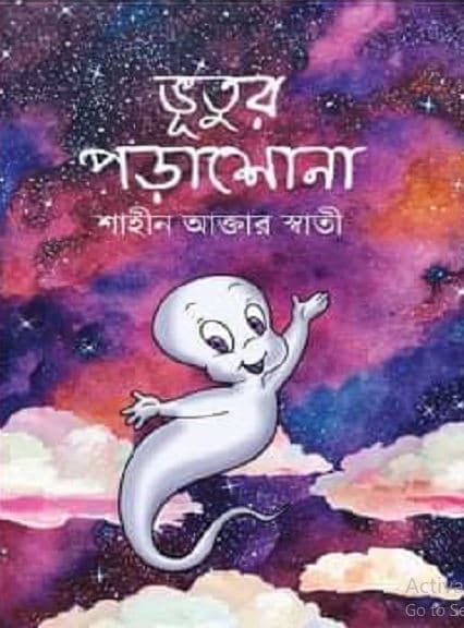 ভূতুর পড়াশোনা (হার্ডকভার) | Vutur Porashona (Hardcover)