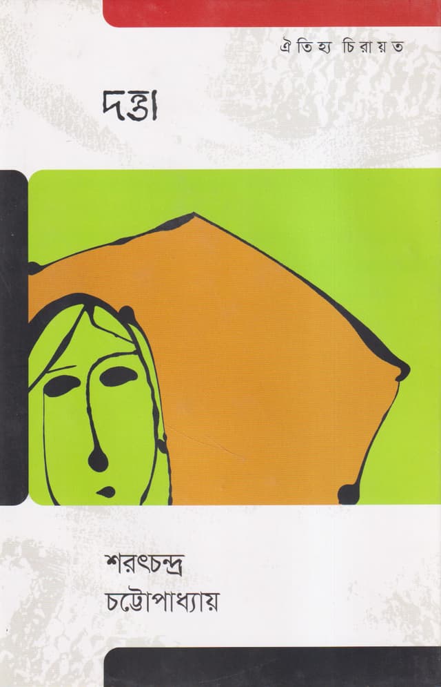 দত্তা (হার্ডকভার) | Datto (Hardcover)