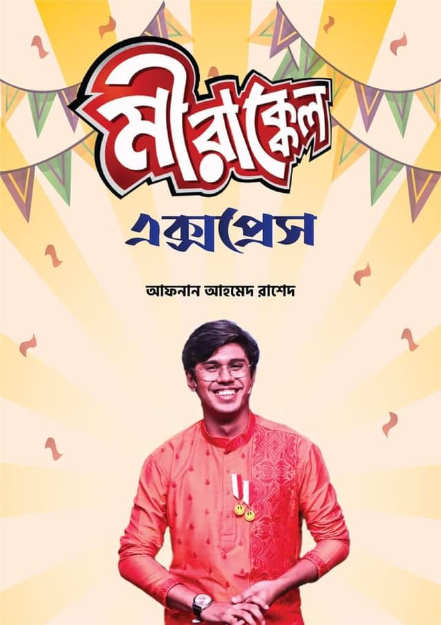 মীরাক্কেল এক্সপ্রেস (হার্ডকভার) | Mirakkel Express (Hardcover)