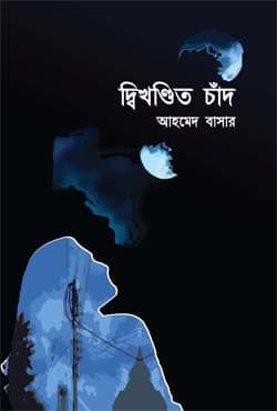 দ্বিখণ্ডিত চাঁদ (হার্ডকভার) | Dikhondito Chand (Hardcover)