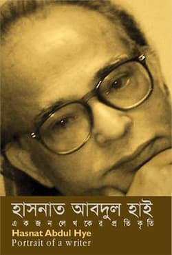 একজন লেখকের প্রতিকৃতি (হার্ডকভার) | Ekjon Lekhoker Protikkriti (Hardcover)