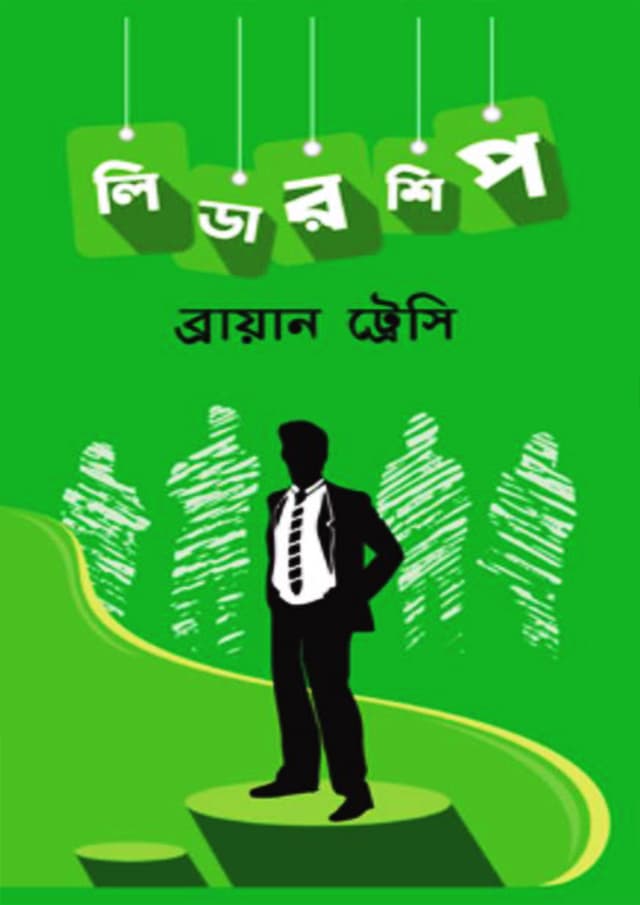 লিডারশিপ (হার্ডকভার) | Leadership (Hardcover)