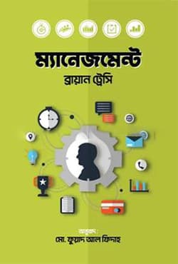 ম্যানেজমেন্ট (হার্ডকভার) | Management (Hardcover)