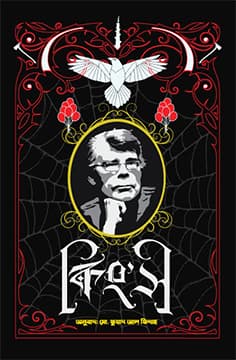 কিংস (হার্ডকভার) | Kings (Hardcover)
