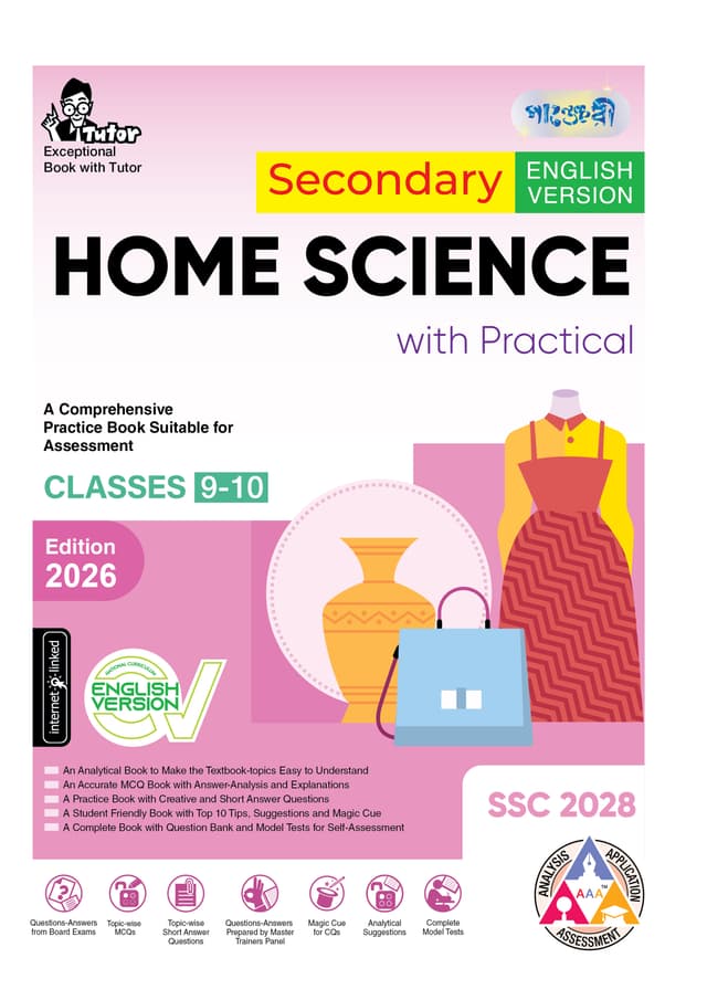 Panjeree Secondary Home Science - English Version (Classes 9-10/SSC 2028) (পেপারব্যাক) | Panjeree Secondary Home Science - English Version (Classes 9-10/SSC 2028) (undefined)