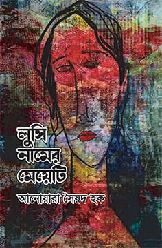 লুসি নামের মেয়েটি (হার্ডকভার) | Lucy Namer Mayeti (Hardcover)