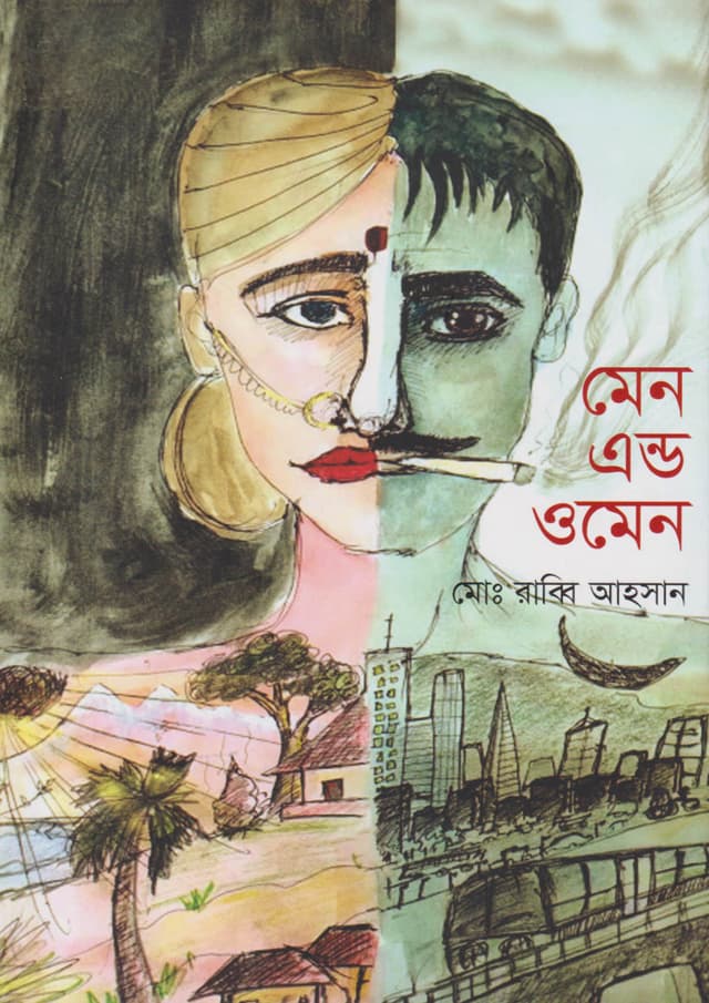 মেন এন্ড ওমেন (হার্ডকভার) | Men And Women (Hardcover)