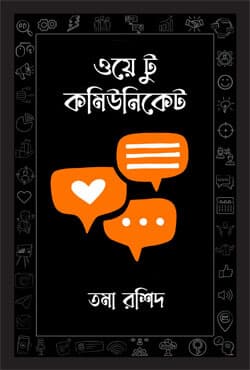 ওয়ে টু কমিউনিকেট (হার্ডকভার) | Way To Communicate (Hardcover)