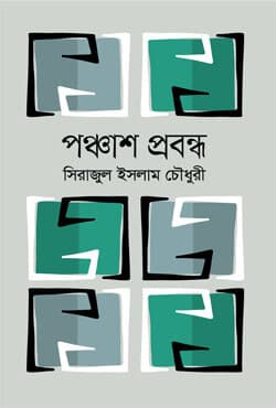 পঞ্চাশ প্রবন্ধ (হার্ডকভার) | Panchash Probondho (Hardcover)