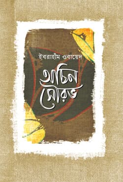 অচিন সৌরভ (হার্ডকভার) | Achin Saurav (Hardcover)