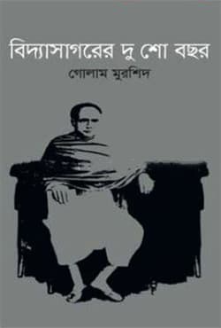 বিদ্যাসাগরের দুশো বছর (হার্ডকভার) | Bidyasagarer Dusho Bachhar (Hardcover)