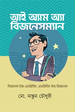 আই অ্যাম অ্যা বিজনেসম্যান (হার্ডকভার) | I Am a Businessman (Hardcover)