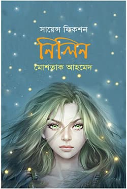 নিলিন (হার্ডকভার) | Nilin (Hardcover)
