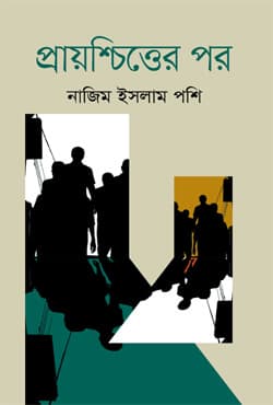 প্রায়শ্চিত্তের পর (হার্ডকভার) | Prayschitter Por (Hardcover)