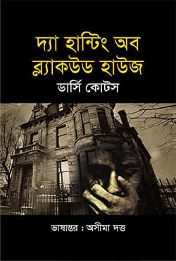 দ্যা হান্টিং অব ব্ল্যাকউড হাউজ (হার্ডকভার) | The Hunting Of Blackwood House (Hardcover)