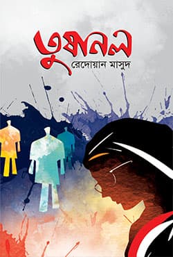 তুষানল (হার্ডকভার) | Tushanol (Hardcover)