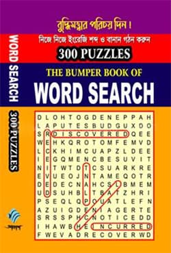 দি বাম্পার বুক অফ ওয়ার্ড সার্চ (পেপারব্যাক) | The Bumper Book Of Word Search (Paperback)