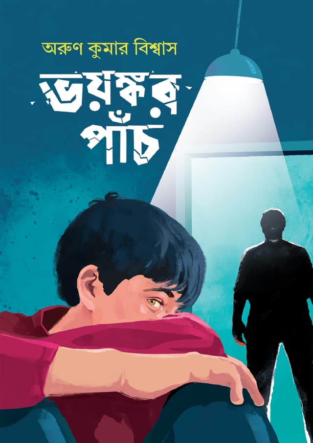 ভয়ঙ্কর পাঁচ (হার্ডকভার) | Voyonkor Panch (Hardcover)