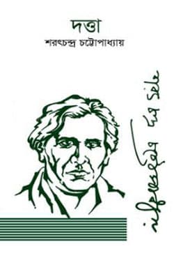 দত্তা (হার্ডকভার) | Datta (Hardcover)