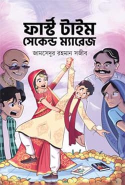 ফার্স্ট টাইম সেকেন্ড ম্যারেজ (হার্ডকভার) | First Time Second Marriage (Hardcover)