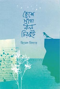 ক্লেশে গাঁথা নীল চিরকুট (হার্ডকভার) | Kleshe Gatha Nil Chirkut (Hardcover)