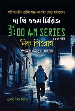 দ্য থ্রি এ এম সিরিজ (১-৫ বই) (হার্ডকভার) | The Three AM Series (Hardcover)
