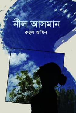 নীল আসমান (হার্ডকভার) | Neel Asman (Hardcover)