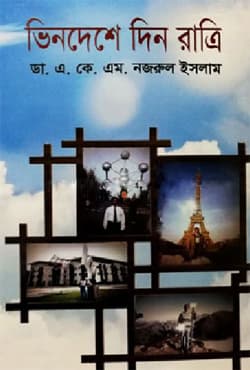 ভিনদেশে দিন রাত্রি (হার্ডকভার) | Bindeshe Din Ratri (Hardcover)