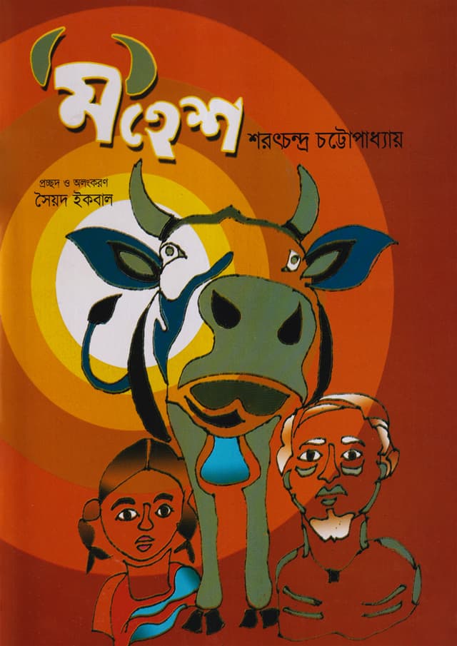 মহেশ (রঙিন) (পেপারব্যাক) | Mohesh (Paperback)