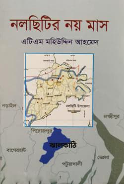 নলছিটির নয় মাস (হার্ডকভার) | Nolchitir Noy Mash (Hardcover)