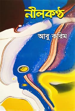 নীলকণ্ঠ (হার্ডকভার) | Nilkontho (Hardcover)