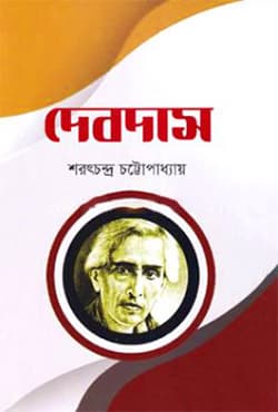 দেবদাস (হার্ডকভার) | Devdas (Hardcover)