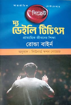 দ্য ডেইলি টিচিংস (হার্ডকভার) | The Daily Teachings (Hardcover)
