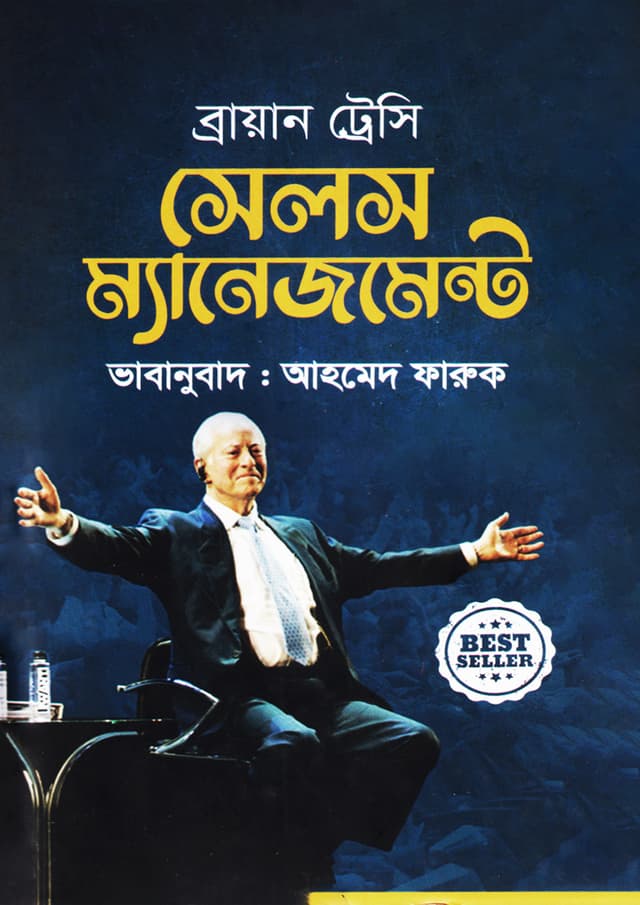 সেলস ম্যানেজমেন্ট (হার্ডকভার) | Sales Management (Hardcover)