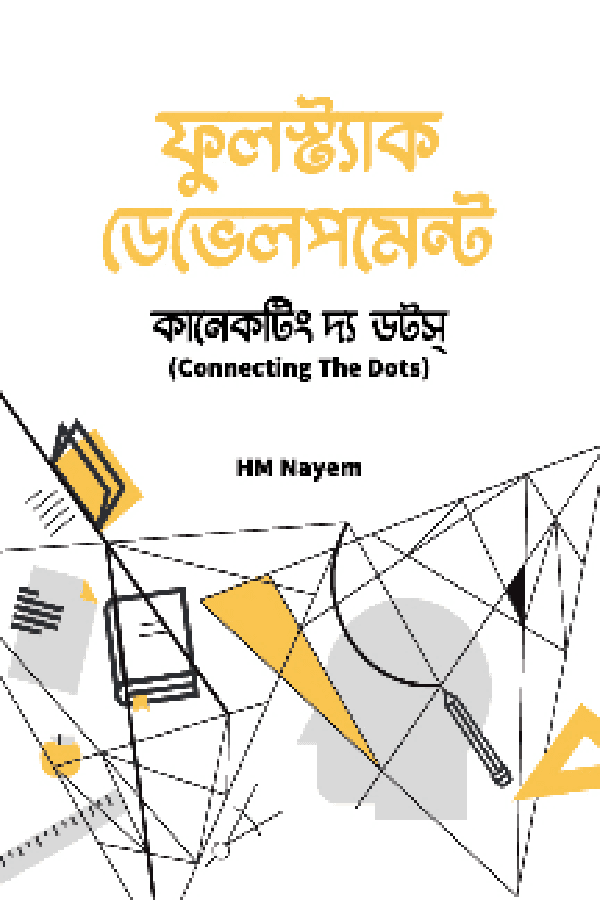 ফুলস্ট্যাক ডেভেলপমেন্ট (হার্ডকভার) | Fullstack Development (Hardcover)