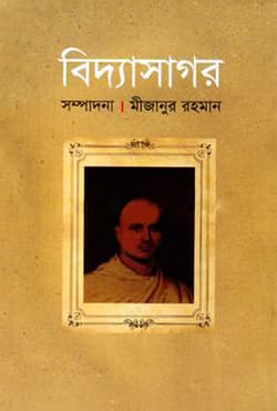 বিদ্যাসাগর (হার্ডকভার) | Bidyasagar (Hardcover)