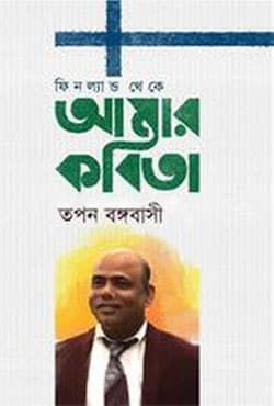 আমার কবিতা (হার্ডকভার) | Amar Kobita (Hardcover)