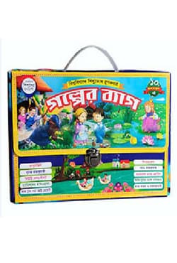 বিশ্ববিখ্যাত শিশুতোষ রূপকথার গল্পের ব্যাগ (পেপারব্যাক) | Biswobikkhyato Shishutosh Rupkothar Golper Bag (Paperback)