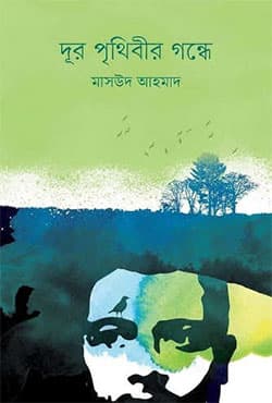 দূর পৃথিবীর গন্ধে (হার্ডকভার) | Dur Prithibir Gondhe (Hardcover)
