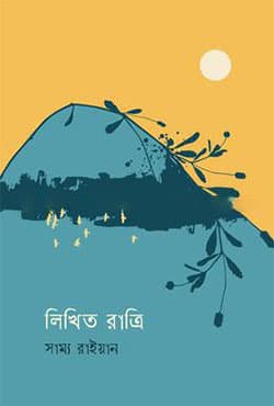 লিখিত রাত্রি (হার্ডকভার) | Likhito Ratri (Hardcover)