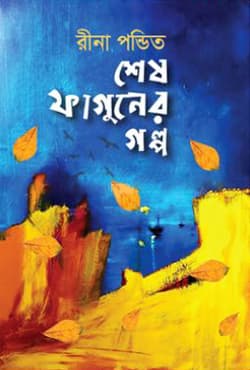 শেষ ফাগুনের গল্প (হার্ডকভার) | Sesh Faguner Golpo (Hardcover)