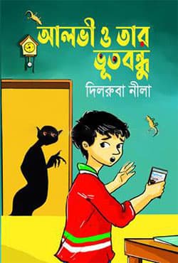 আলভী ও তার ভূত বন্ধু (হার্ডকভার) | Alvi O Tar Vut Bondhu (Hardcover)