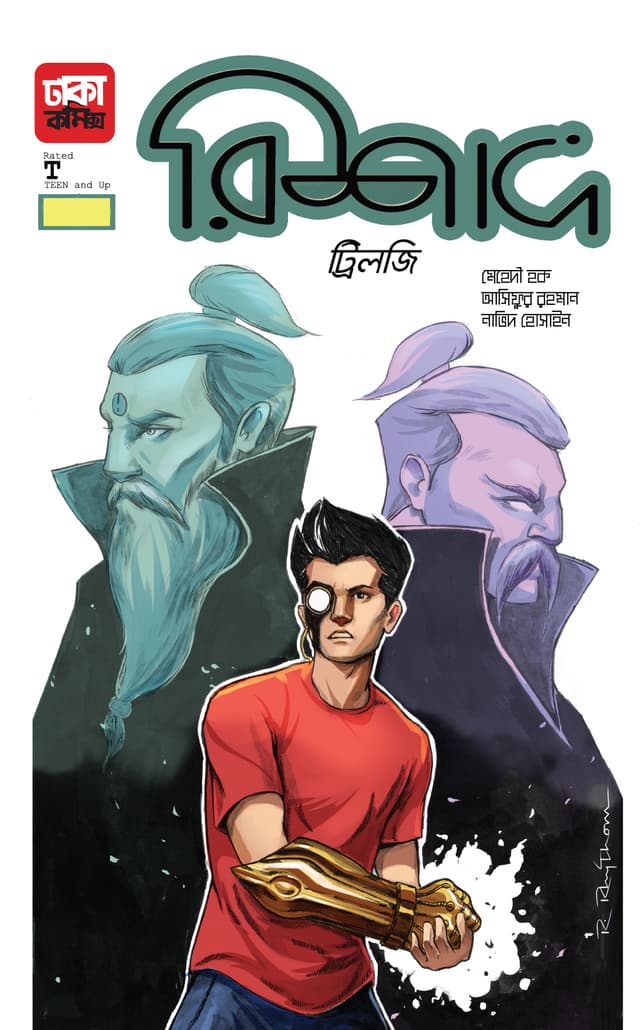 রিশাদ ট্রিলজি (পেপারব্যাক) | Rishad Trilogy (Paperback)
